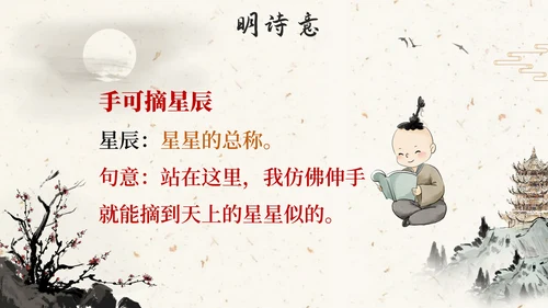 部编版语文二年级上册《夜宿山寺》课件