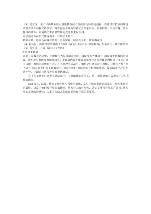 幼儿园主题环境的创设.docx