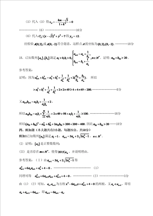 浙江省高中数学竞赛试卷含参考答案完整版