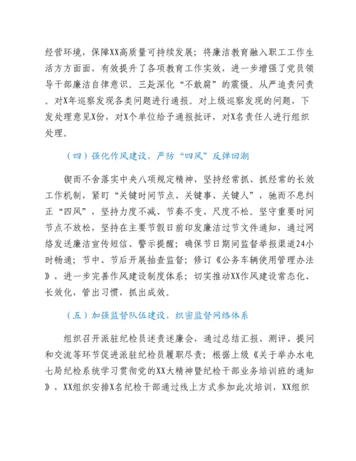 20230301：2022年纪委书记述职报告.docx