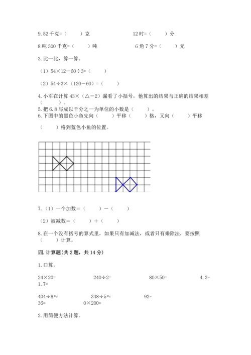 人教版四年级下册数学期末测试卷附参考答案【满分必刷】.docx