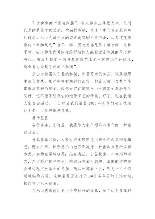 四川乐山大佛导游词.docx