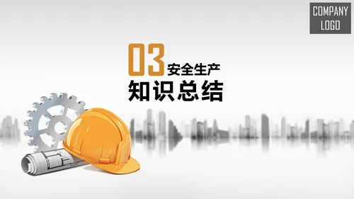 工厂工地安全生产培训PPT课件