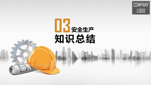工厂工地安全生产培训PPT课件