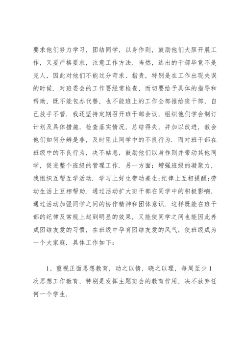 初中班主任个人学期工作总结.docx