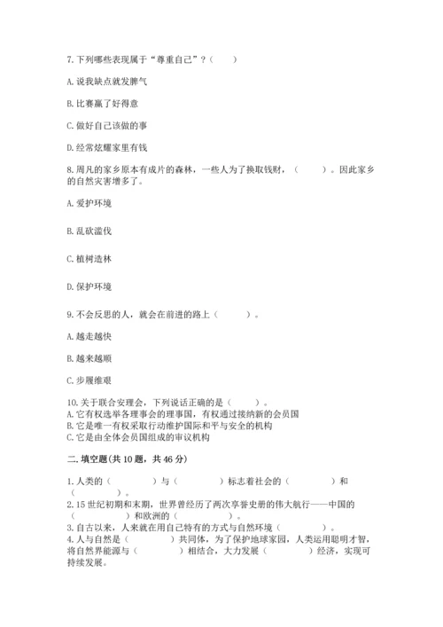 部编版六年级下册道德与法治期末测试卷附完整答案【全优】.docx