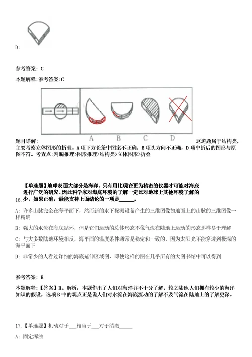 2023年02月2023年四川成都市锦江区“蓉漂人才荟面向高校招考聘用高层次人才7人笔试参考题库答案详解