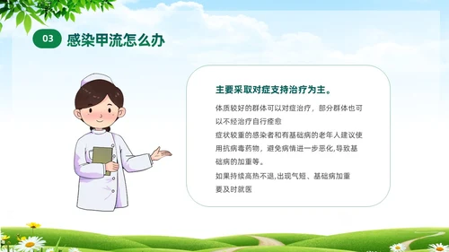 绿色清新关注健康预防甲流甲型流感病毒知识科普讲座PPT