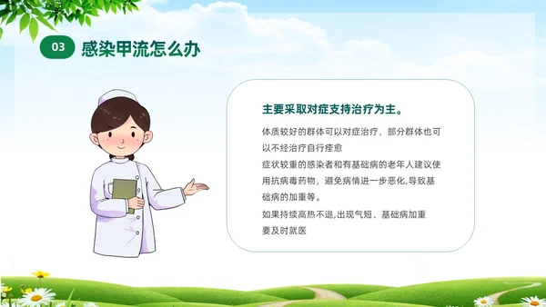 绿色清新关注健康预防甲流甲型流感病毒知识科普讲座PPT