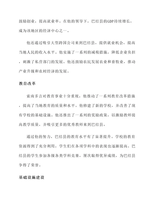 巴结县长的人物事迹