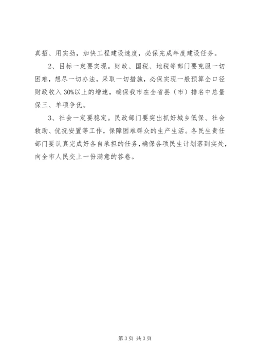 副市长在政情汇报会发言.docx