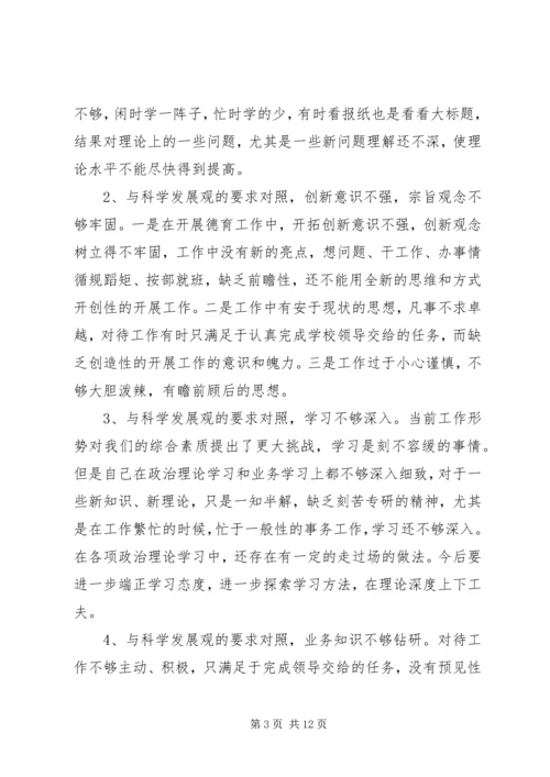 民主生活会党性剖析材料 (2).docx