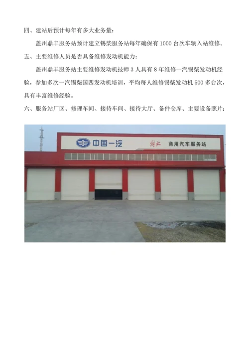 盖州鼎丰汽车销售服务有限公司建站申请报告.docx