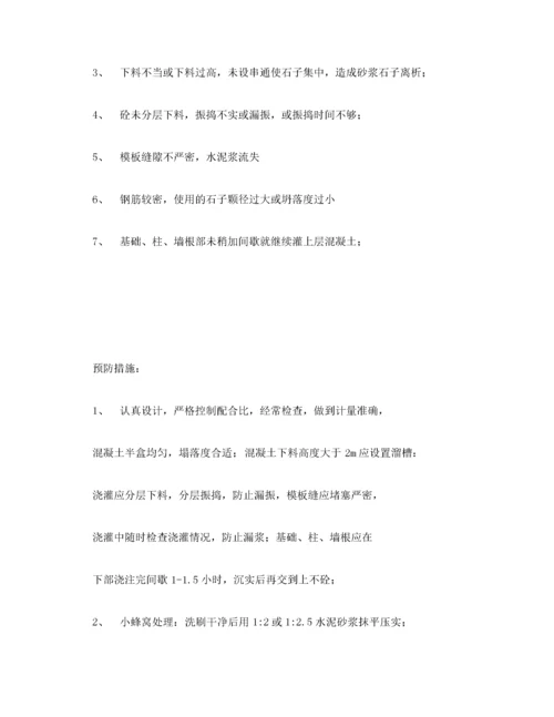 安全事故处理措施.docx