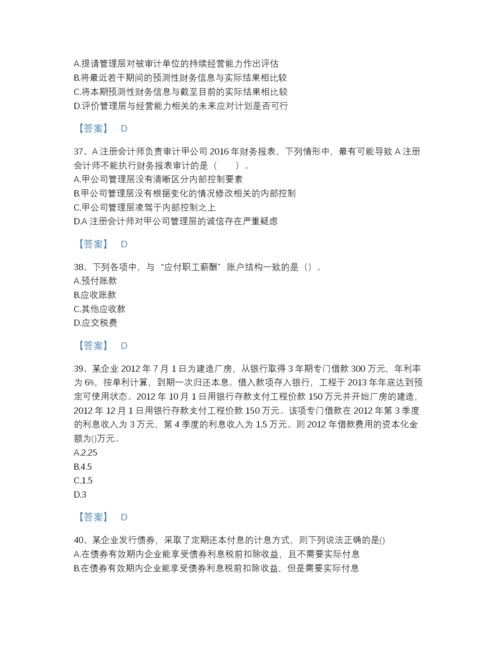 2022年国家国家电网招聘之财务会计类模考题库精编答案.docx
