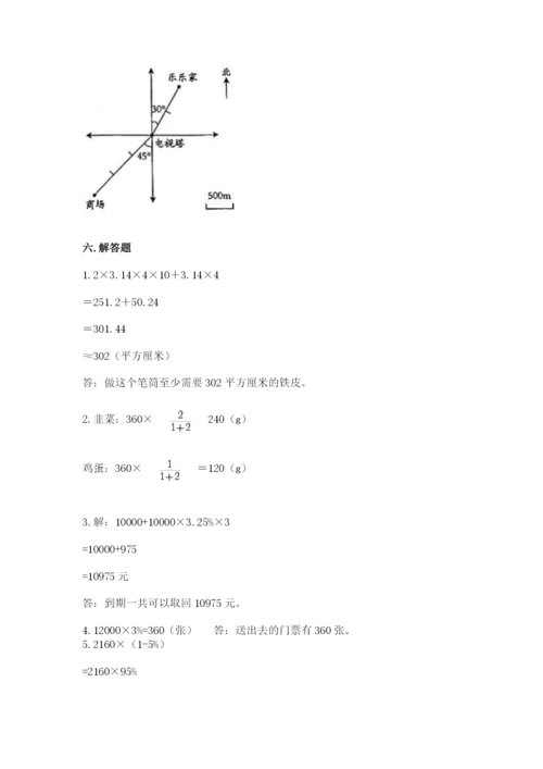 北京版小学六年级下册数学期末综合素养测试卷及完整答案（考点梳理）.docx