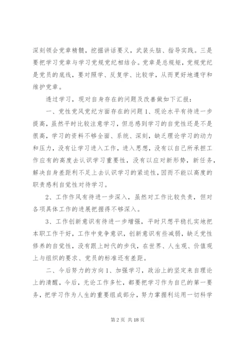 【党章党规党纪学习体会20篇】.docx