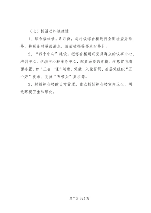 村党支部建设指导意见.docx