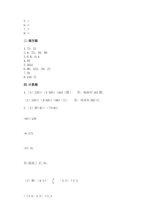 苏教版六年级下册数学期中测试卷【巩固】.docx