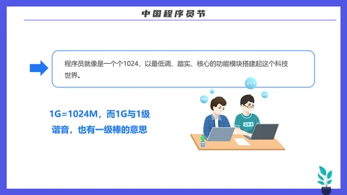 码农计算机专业程序员节PPT模板