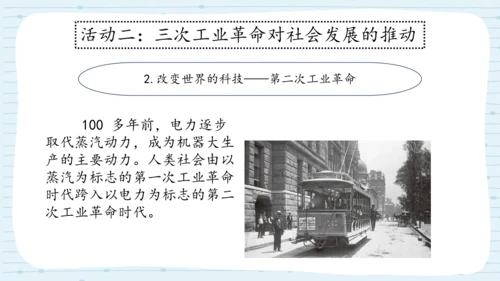 8 科技发展 造福人类  第二课时-道德与法治六年级下册统编版  课件