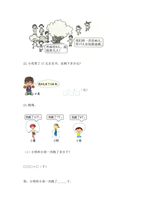 一年级下册数学解决问题100道精品（典型题）.docx