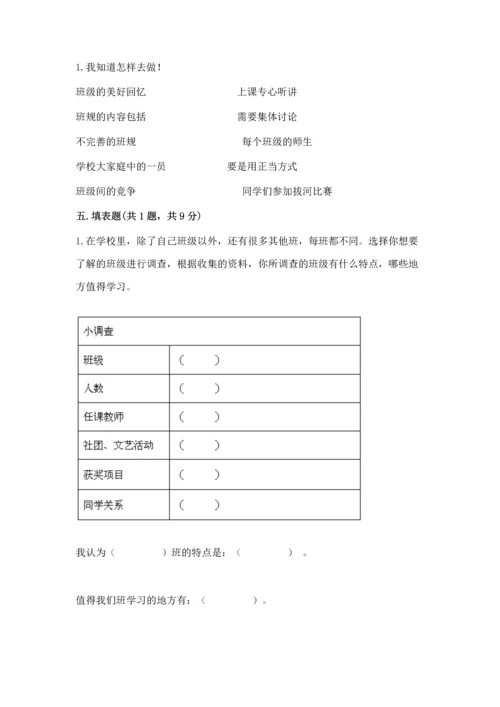部编版道德与法治四年级上册期中测试卷（考试直接用）word版.docx
