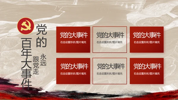 党支部党史学习教育工作总结动态PPT
