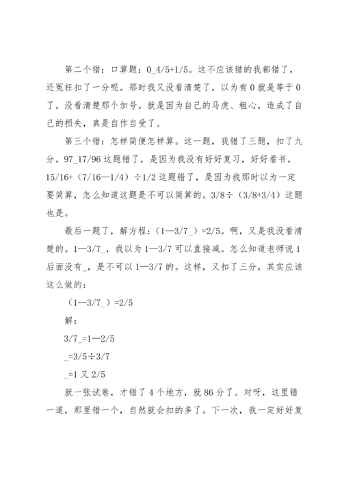 期中考试反思集合15篇.docx