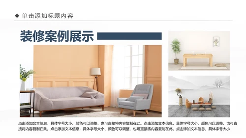 精美设计室内装修案例展示装修画册PPT模板