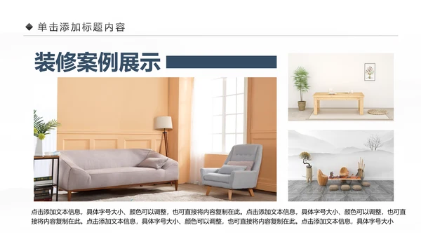 精美设计室内装修案例展示装修画册PPT模板