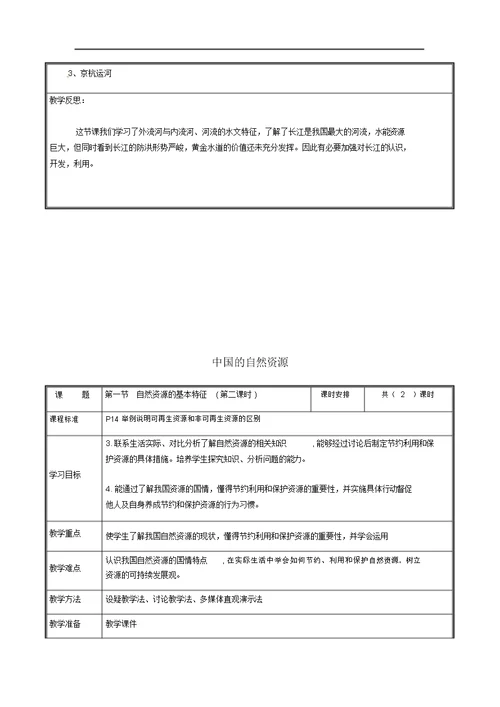 河流【公开课教案】0