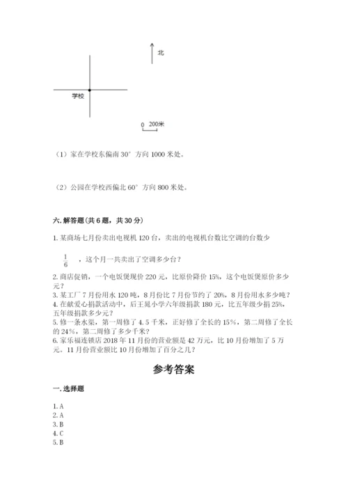 小学数学六年级上册期末模拟卷及答案【各地真题】.docx