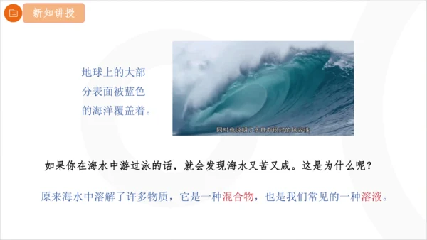 9.1.1 溶液的形成课件(共23张PPT内嵌视频) 2024-2025学年化学人教版九年级下册