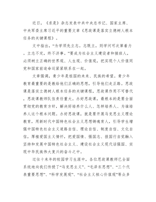 《思政课是落实立德树人根本任务关键课程》教师心得.docx