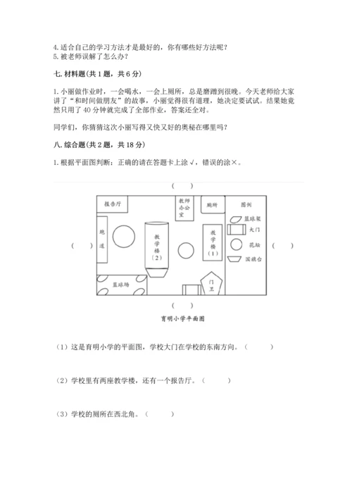 部编版三年级上册道德与法治期中测试卷及参考答案ab卷.docx