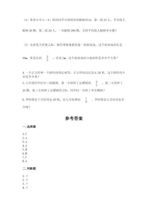 人教版数学六年级上册期末测试卷附答案ab卷.docx