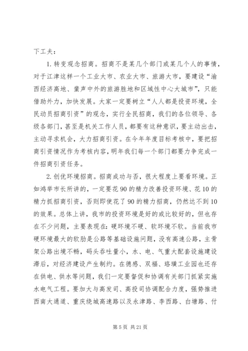 半年经济形势分析会上的讲话 (2).docx