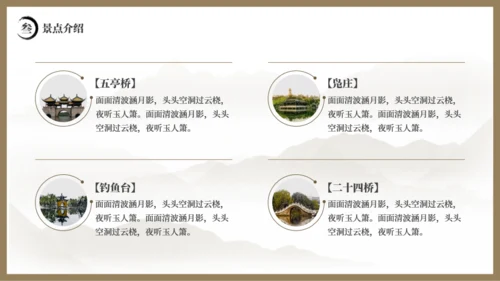 醉美瘦西湖国风年中工作总结汇报模板
