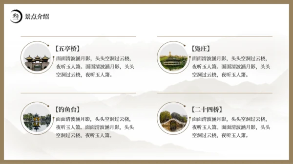 醉美瘦西湖国风年中工作总结汇报模板
