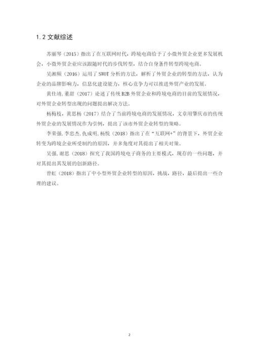 1601020232论文定稿（张雨萍y）.docx