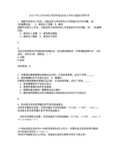 东北大学21秋《机械工程控制基础》复习考核试题库答案参考套卷9