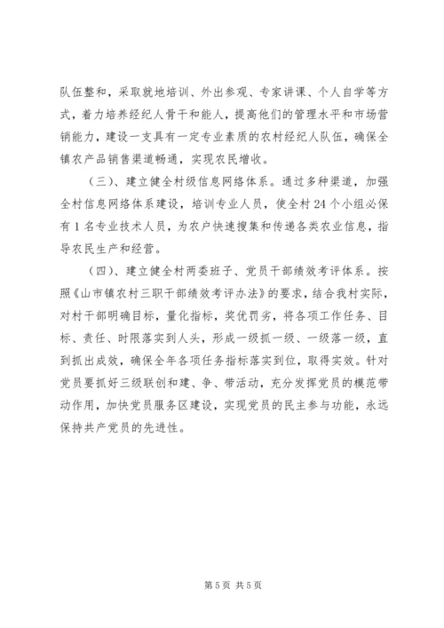 某村建设社会主义新农村十一五规划 (2).docx