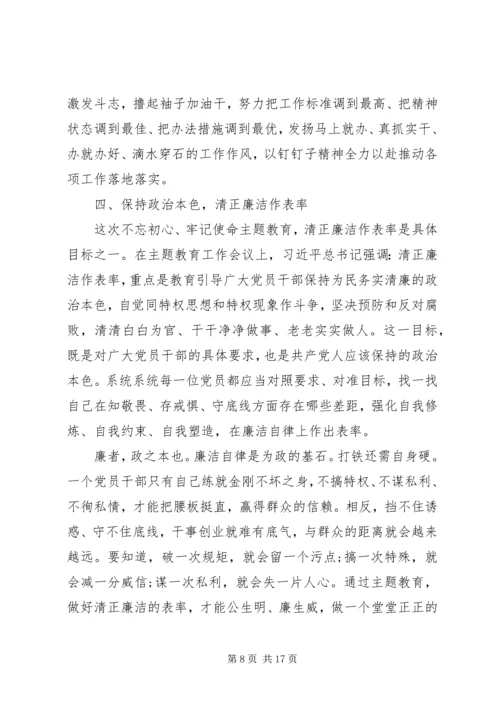 学习“不忘初心、牢记使命”主题教育心得体会三篇.docx