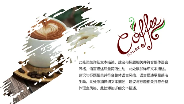 休闲下午茶美味咖啡厅介绍咖啡介绍PPT模板