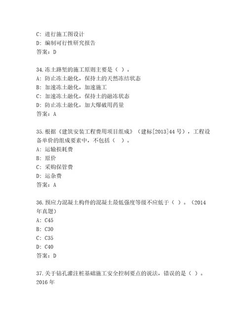 优选国家一级建造师考试精选题库A卷