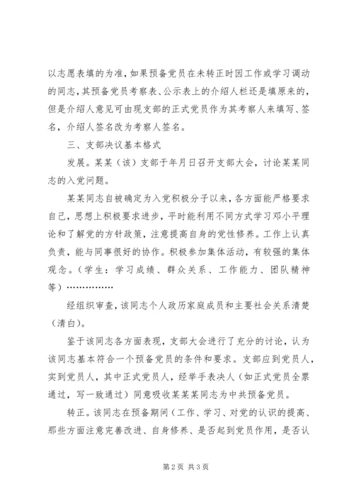 审核发展党员材料需要注意的事项 (4).docx