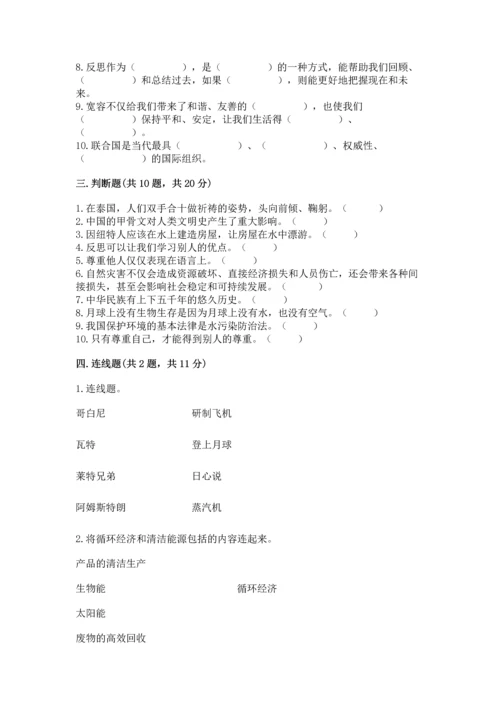 六年级下册道德与法治 《期末测试卷》附参考答案（完整版）.docx