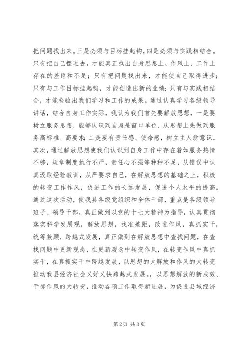 学习先进找差距解放思想促发展心得体会_3.docx