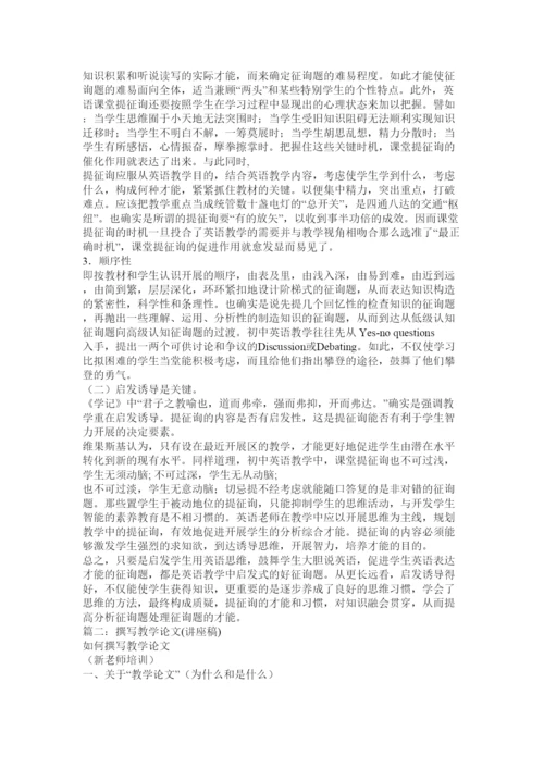 【精编】教学论文精选.docx